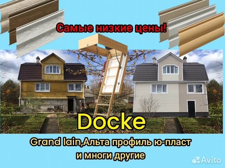 Сайдинг