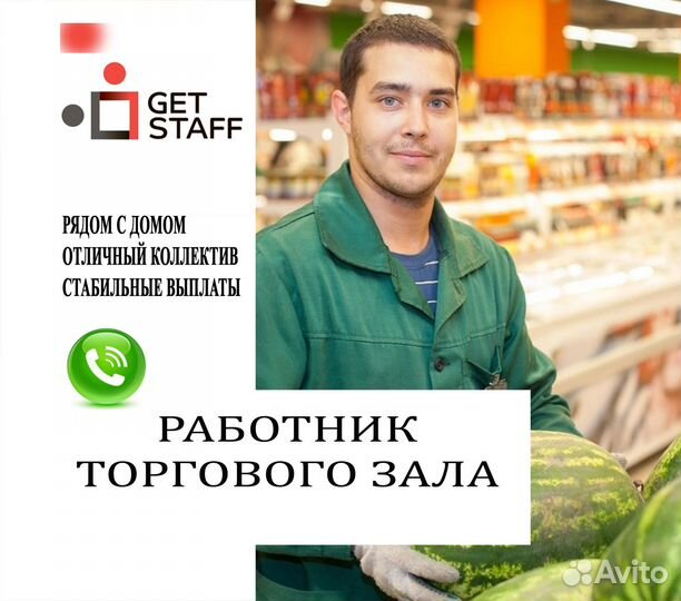 Работник торгового зала в продуктовый магазин