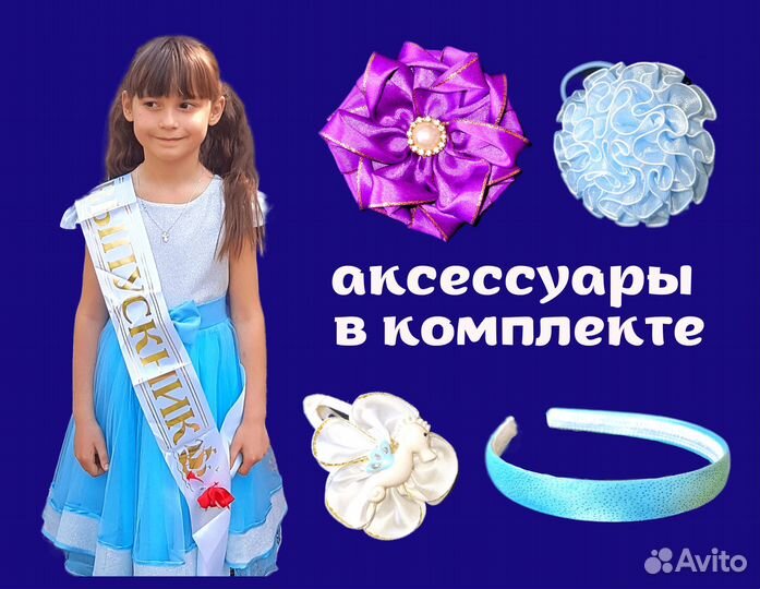 Платье праздничное + аксессуары