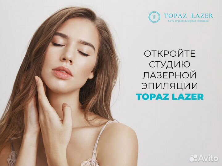 Франшиза с быстрой окупаемостью от topaz lazer