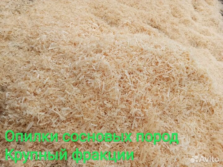 Опилки в мешках крупных размеров