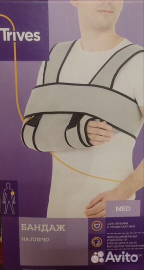 Бандаж для плечевого сустава