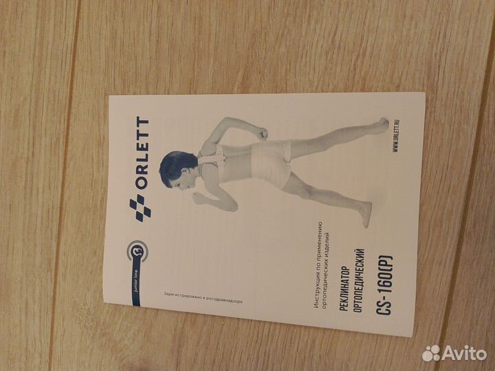 Реклинатор, ключичная повязка