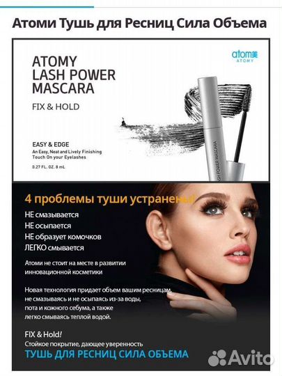 Тушь для ресниц стойка, удлинение +объем, Атоми