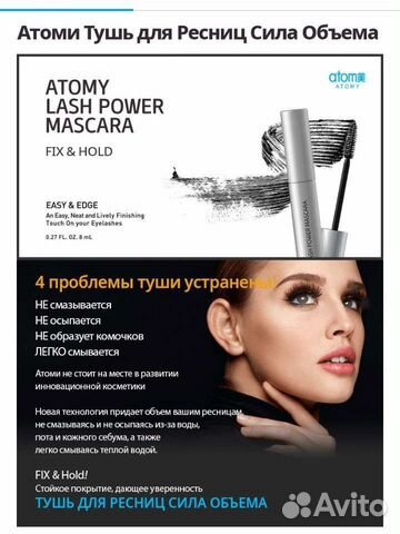 Тушь для ресниц стойка, удлинение +объем, Атоми