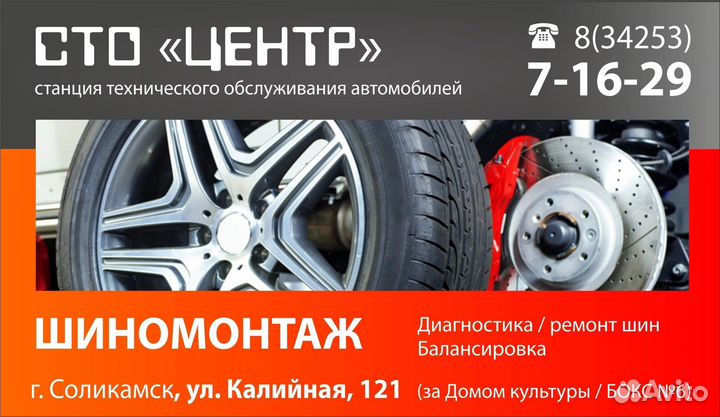 Автосервис Соликамск