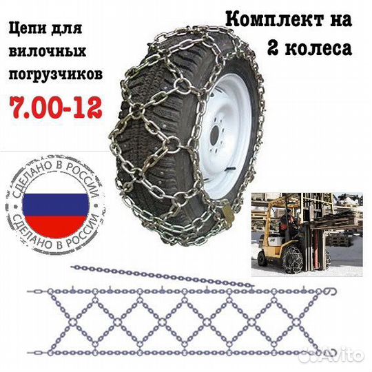 Цепи противоскольжения 