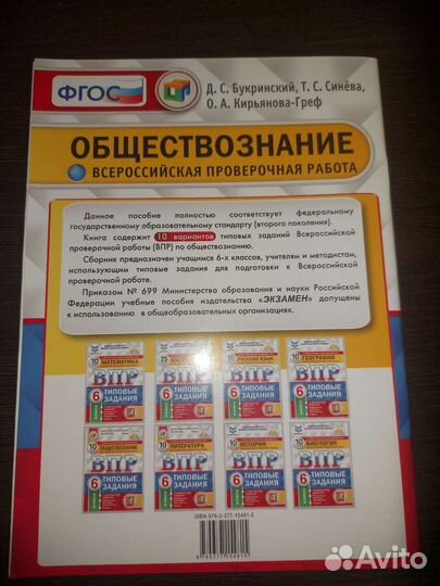 Типовые задания впр по обществознанию 6 класс