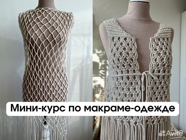 Онлайн уроки по макраме-одежде платье сетка