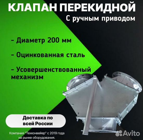 Клапан перекидной