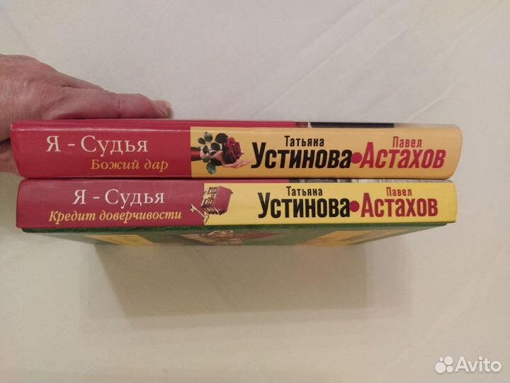 Цикл «Я - судья.» Устинова, Астахов