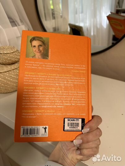 Книга 'Законный брак' Элизабет Гилберт