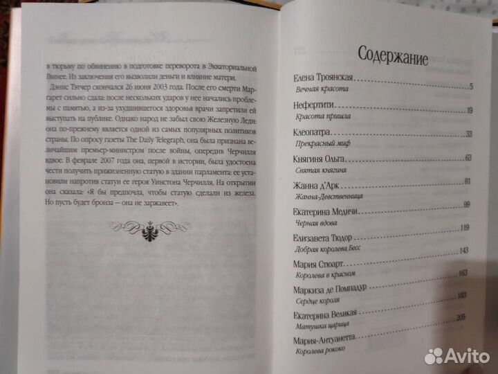 Женщины, обрученные с властью