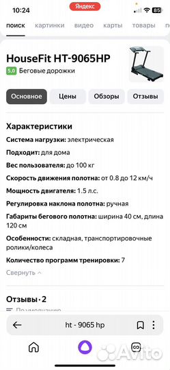 Беговая дорожка