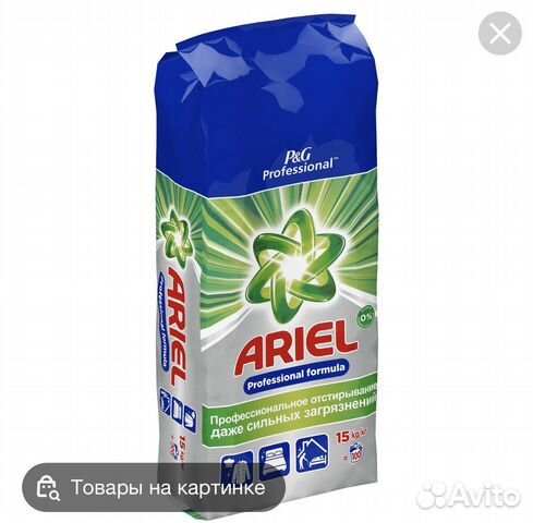 Порошок ариэль 15 кг professional