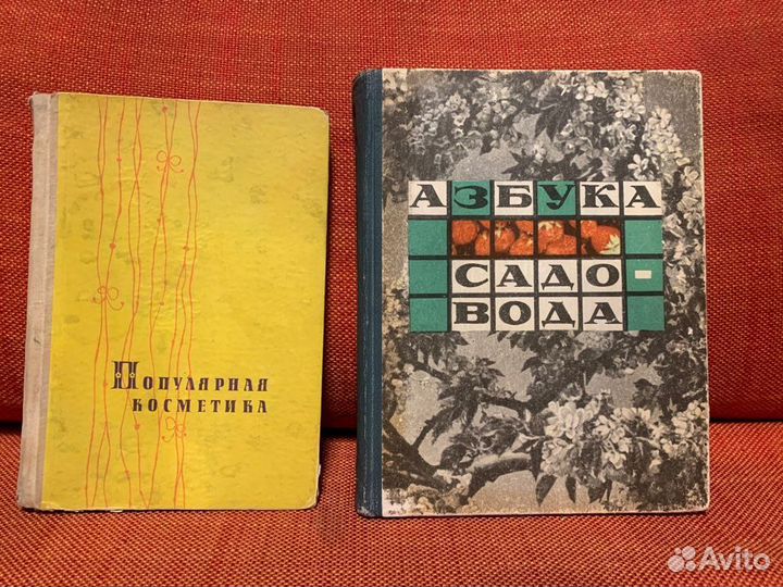 Книги СССР Популярная косметика