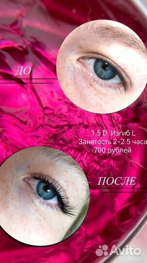 Наращивание ресниц