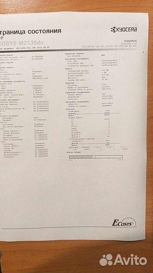 Мфу Kyocera M2635dn после т.о