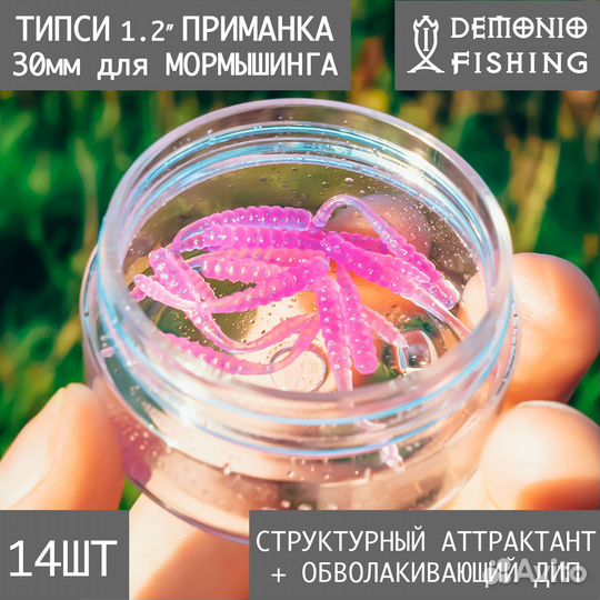 Приманка для мормышинга Типси 30мм