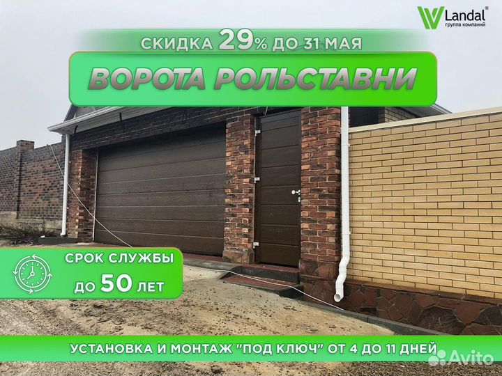 Ворота секционные