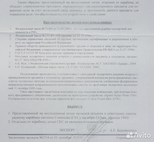 Скс блестящий