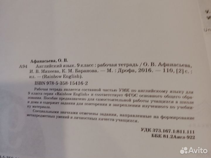 Рабочая тетрадь по английскому 9 класс Rainbow
