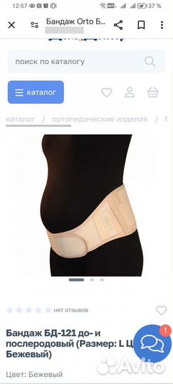 Продам дородовый, после родовый бандаж