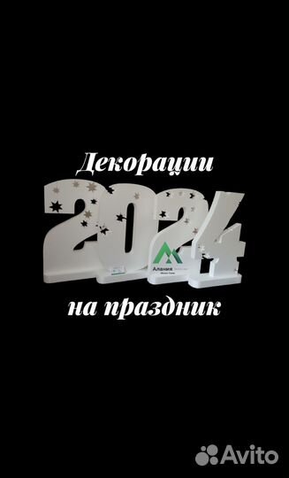 Декорации на Новый Год