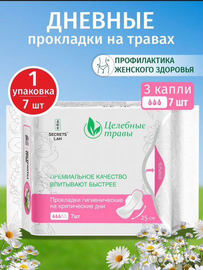 Прокладки на травах