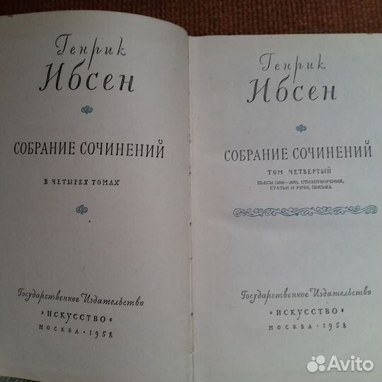 Генрик ибсен том 1 и 4