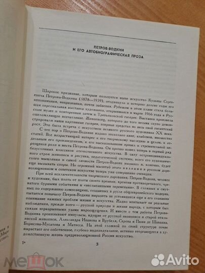 Петров-Водкин Хлыновск Пространство Эвклида Самарк