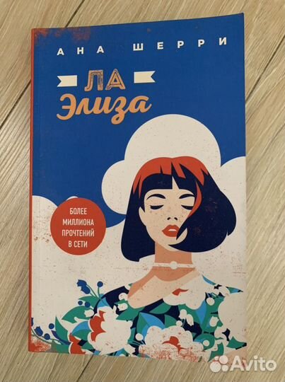 Книга ла Элиза