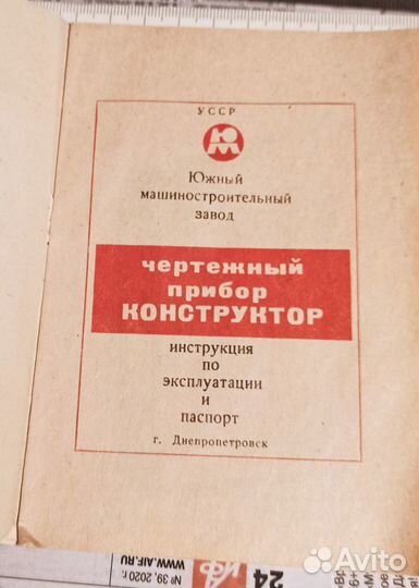 Чертежный прибор конструктор