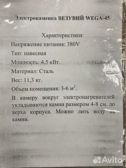 Печь для сауны Везувий Wega-45