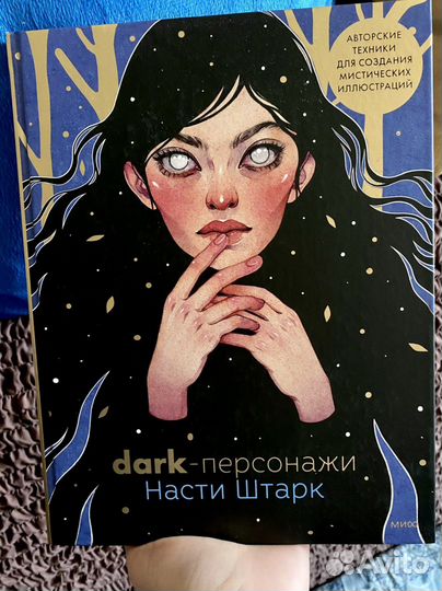 Книга новая акварель рисование dark персонажи