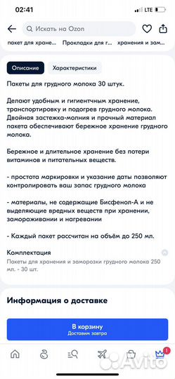 Пакеты для хранения грудного молока 250 мл