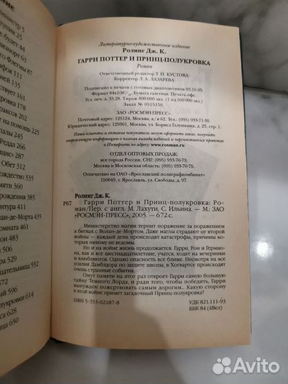 Гарри Поттер и Принц-Полукровка