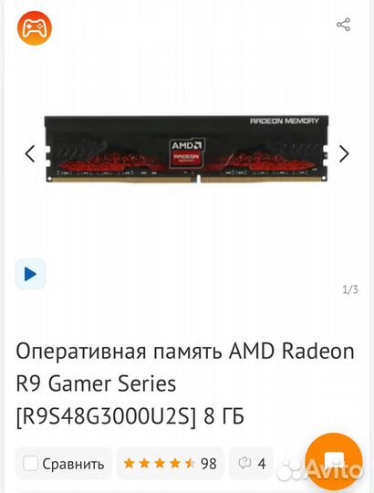 Оперативная память AMD Radeon R9 Gamer Series