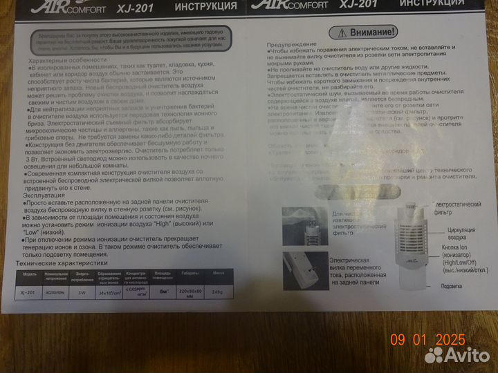 Ионныйочиститель- освежитель