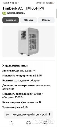 Кондиционер Timberk