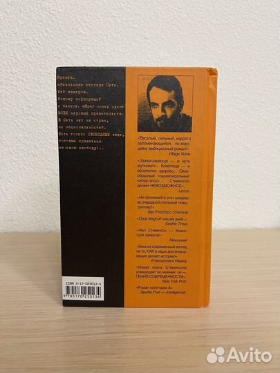 Криптономикон - Нил Стивенсон