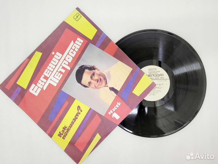 Виниловая пластинка Евгений Петросян ч.1