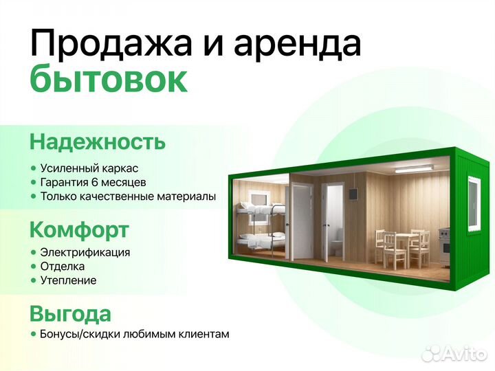 Бытовка с усиленными конструкциями. Рассрочка