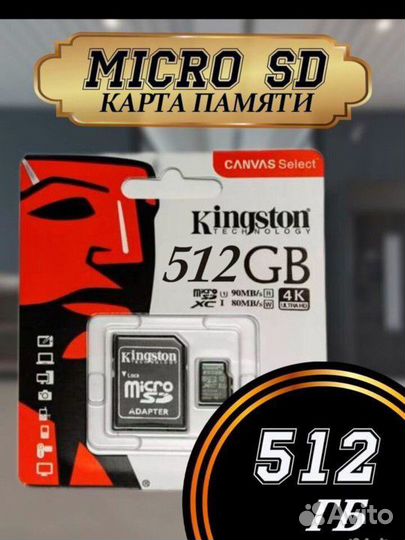 Карта памяти MicroSD