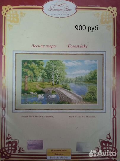 Наборы для вышивания