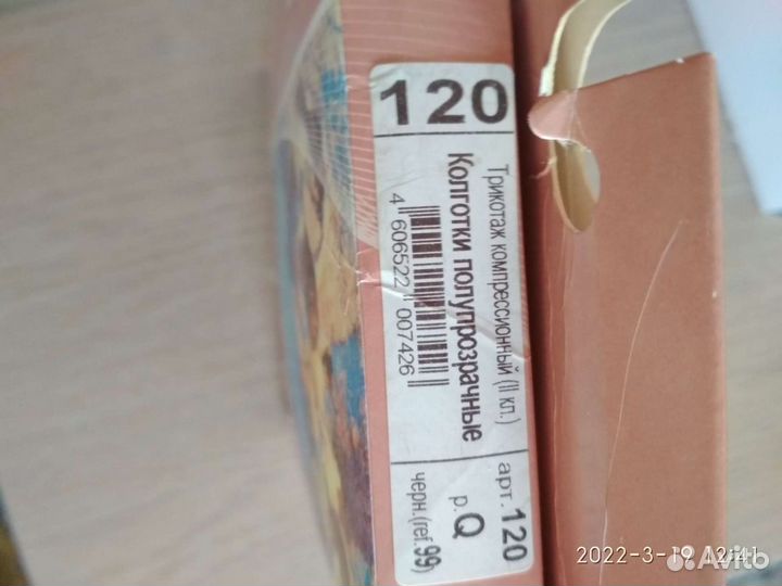 Компрессионные колготки 2 класс orto