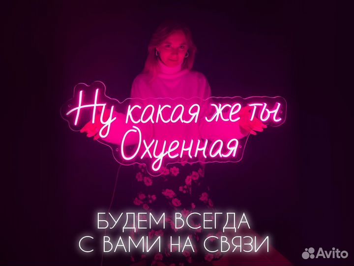 Неоновая вывеска для бизнеса Воронеж