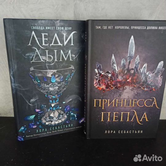 Лора Себастьян