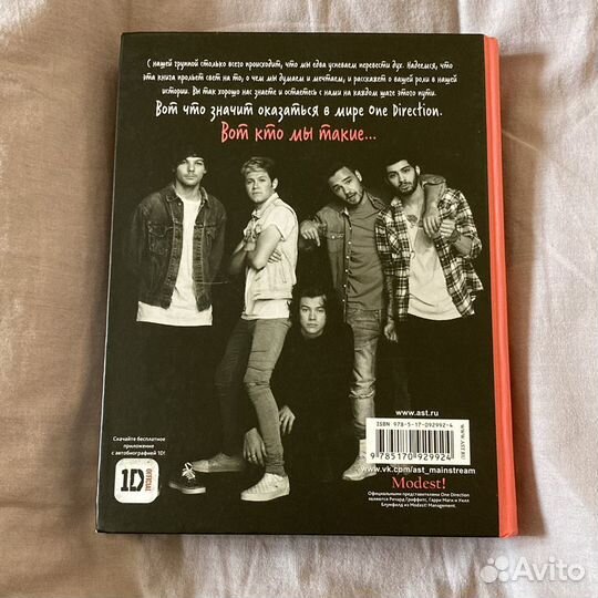 One Direction: Кто мы такие книга на русском языке