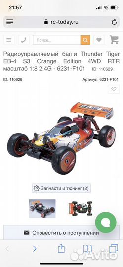 Радиоуправляемая машина